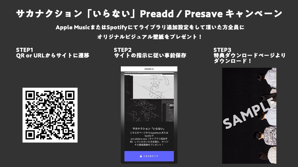 sakanaction's tweet photo. サカナクション「いらない」
Pre-add/Pre-saveキャンペーン

まだまだオリジナルビジュアル壁紙を配布しています🎁

事前にゲットし忘れた方は、今からでも画像を参考にご参加ください！

#サカナクションいらない

https://t.co/owo6zsMn9X https://t.co/6ag3Qs9uQD