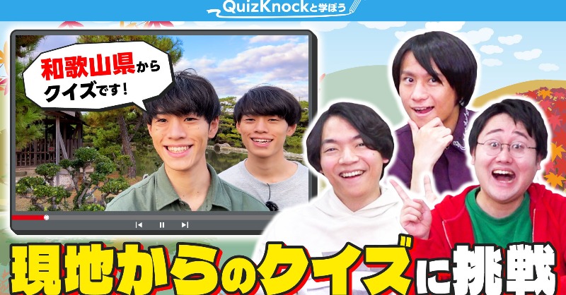 QuizKnockと学ぼう【公式】 (@QuizKnock_manab) / Posts / X