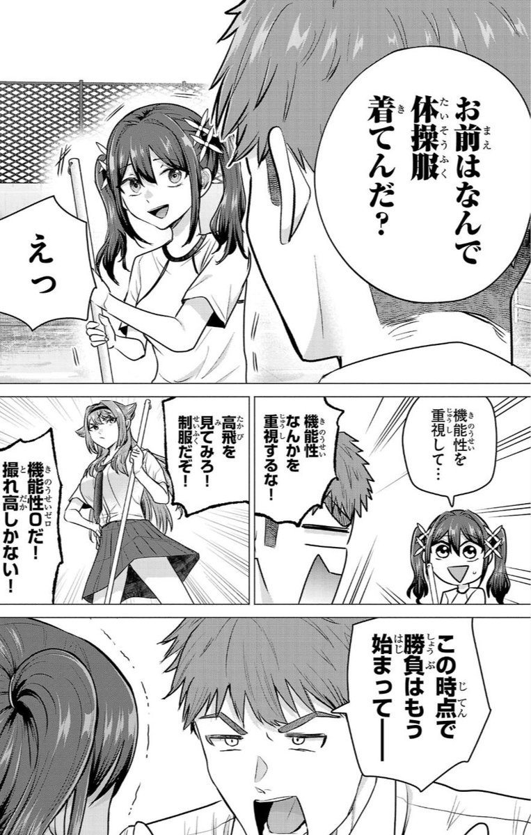 負けヒロインを勝たせたい‼︎15話更新されてます!よろしくお願いします! 