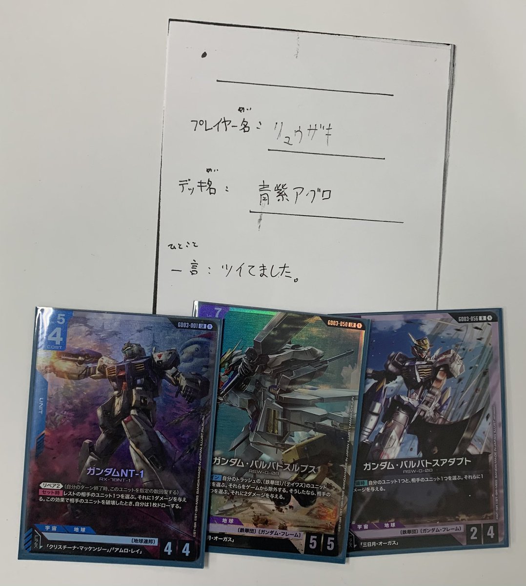 🌟2/12大会結果🌟 #ガンダムカードゲーム ショップバトル 優勝したのは