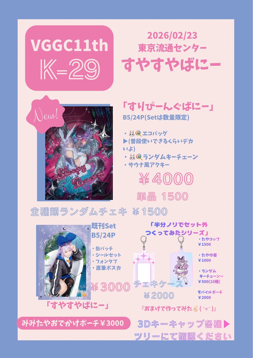 なぎにゃ (@nyan_o912) / Posts / X