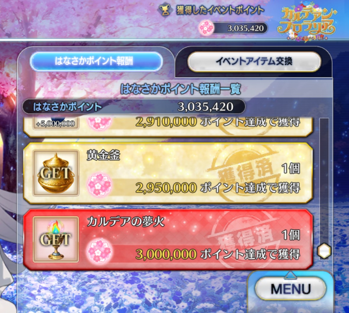 やっとこポイント達成＆交換終了。
時間かかったなぁ😅自前の完凸星5礼装がないのツラかったただよ。
#FGO