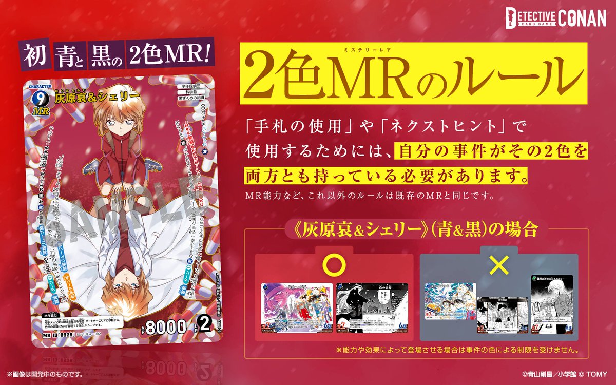 哀色の宿命」から登場する 【2色MR】のルールをご紹介します！ 「灰原
