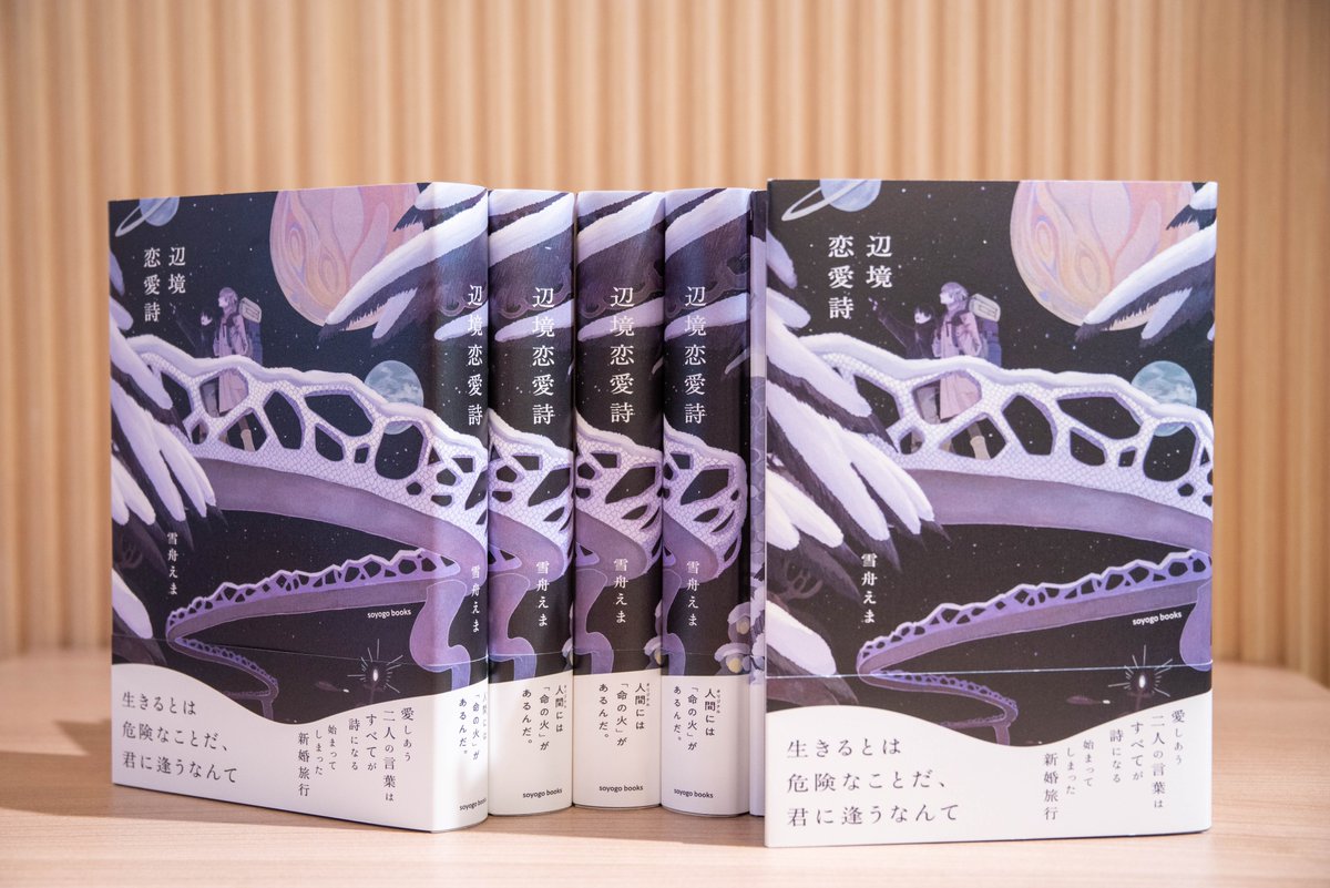 soyogo books｜小さな出版レーベル tweet media