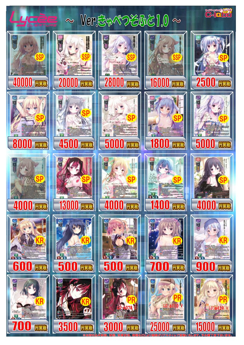 lyceetcg 買取情報】 💠Ver.きゃべつそふと1.0💠 ✨SP・大正の