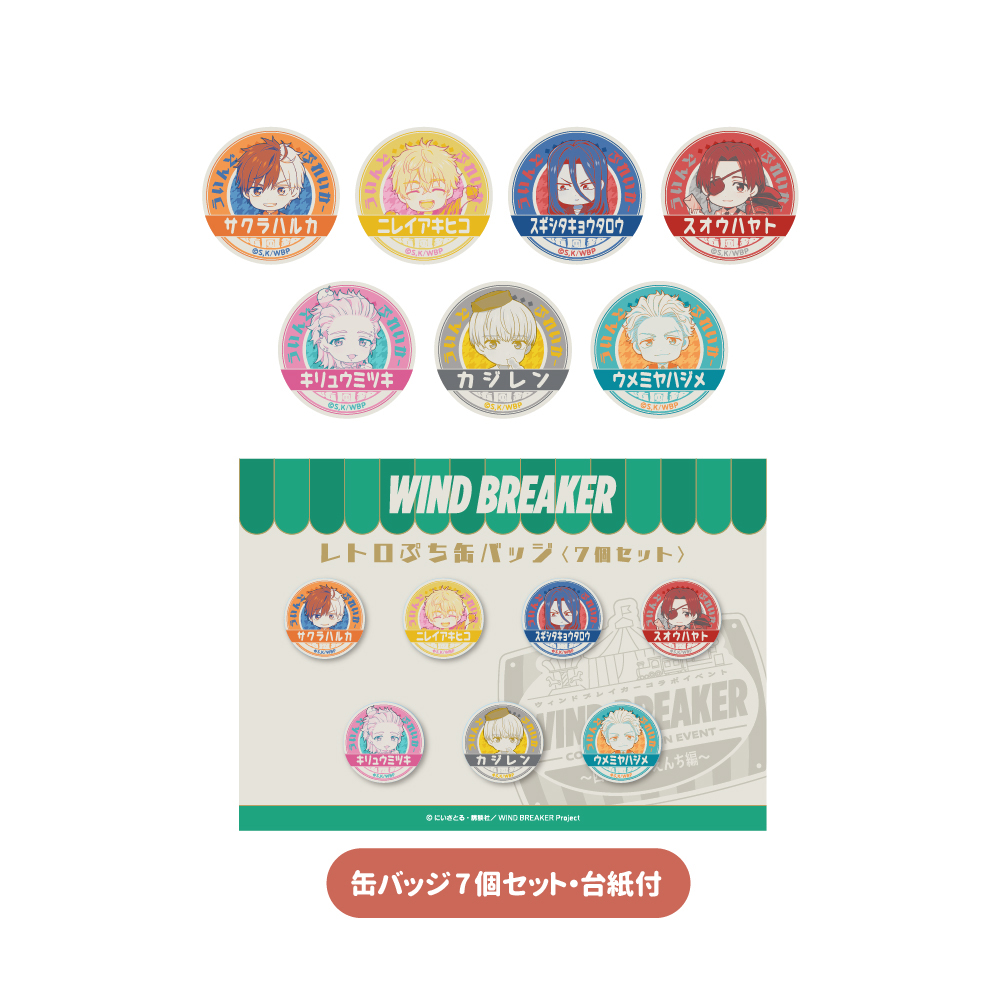 ☆新着☆ 【WIND BREAKER】 レトロプチ缶バッジセット ゆうえんち ver