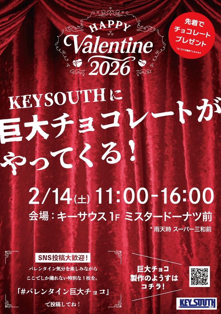 swks_official's tweet photo. バレンタインデー当日、キーサウスに巨大なチョコオブジェがやって来ます☺️
本物そっくりのチョコオブジェ🍫
ぜひ写真を撮りに来てね

🎀日時🎀
2026.2.14（土）11:00-16:00

🎀会場🎀
キーサウス（横浜市都筑区・センター南駅） https://t.co/pPpFZwxwOe