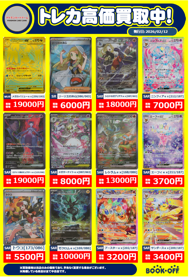 ⚡ポケカ高価買取情報⚡ 🔥メガカイリューex MUR 19000円