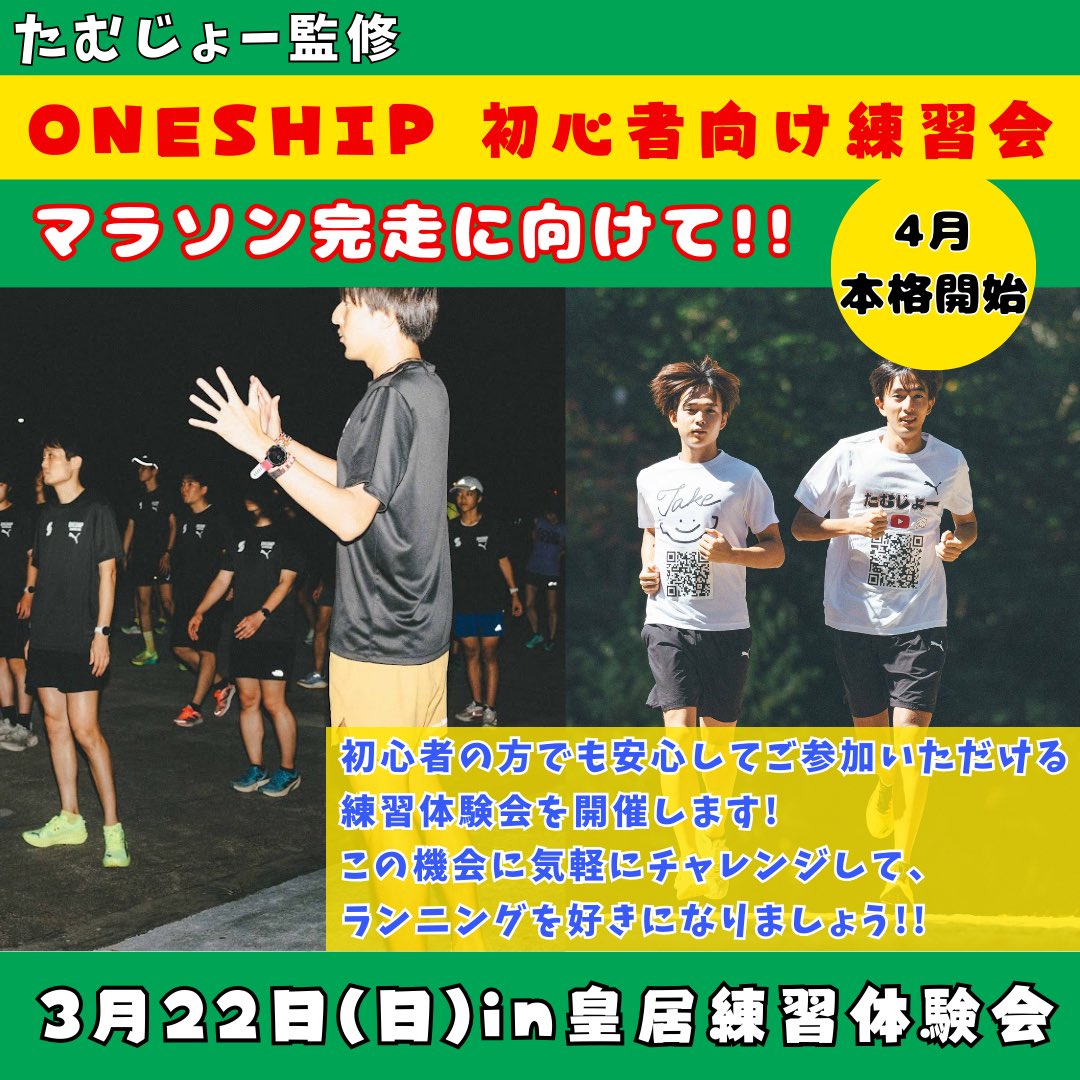 tamujo0402's tweet photo. 2/21(土)第2回目のONESHIPジュニア体験会！前回はとても元気な子、そして向上心の高い子が来てくれて嬉しかった😭✨
https://t.co/oT8tcApuzK

3/22(日)雪で残念ながら中止になってしまったONESHIPビギナーも開催💪ここから楽しく走り始めましょう🤩
https://t.co/iMbF2RqdV0

チェックお願いします🔥 https://t.co/xzJIeYCcUJ