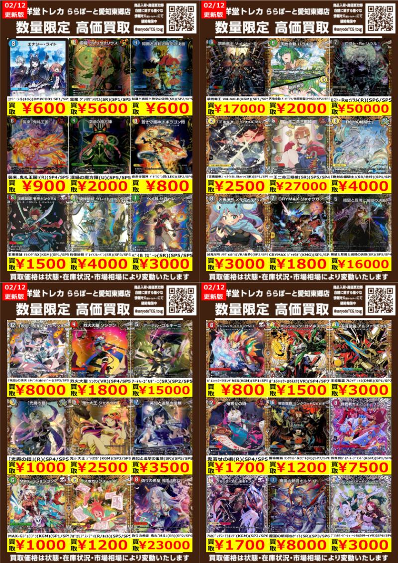 デュエマ】 数量限定高価買取表です！！ 🔥ﾛｽﾄ・Re:ｿｳﾙ(R)(SP6/SP5