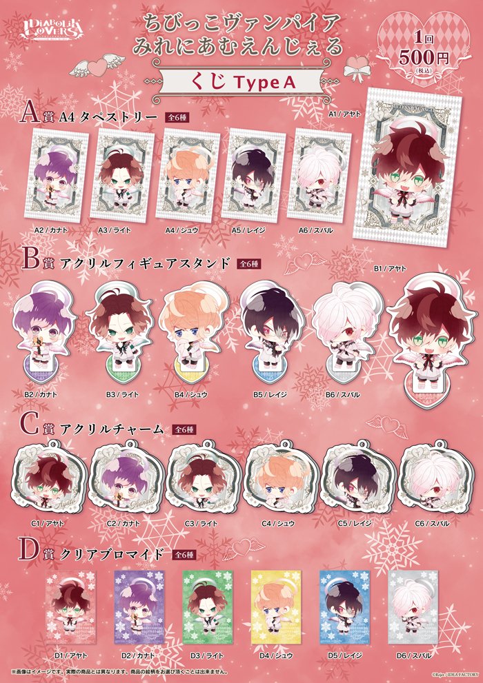 SKiT Dolce】＼2月14日(土)正午より予約開始／ 『DIABOLIK LOVERS