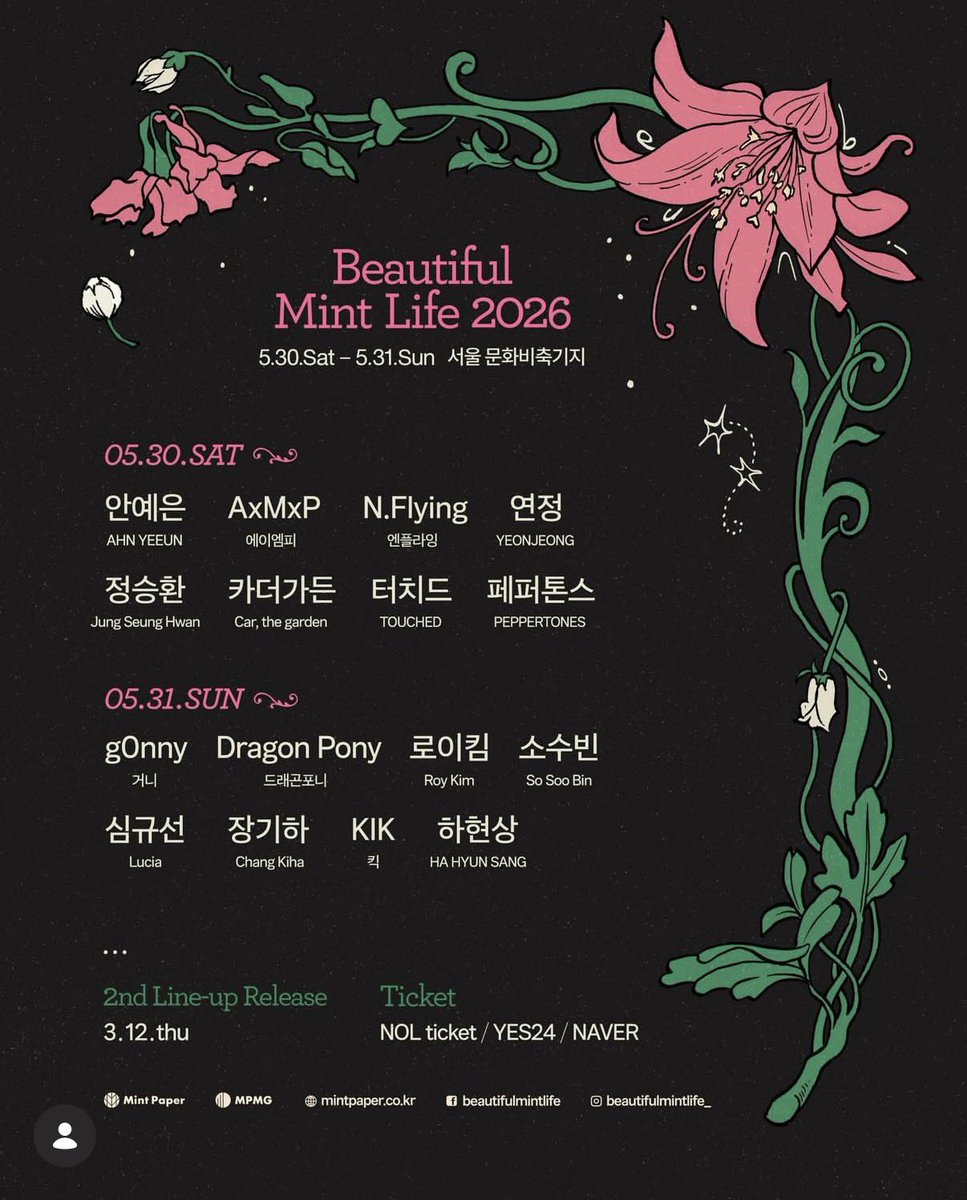 5/31 일요일 뷰티풀 민트 라이프 2026 #드래곤포니