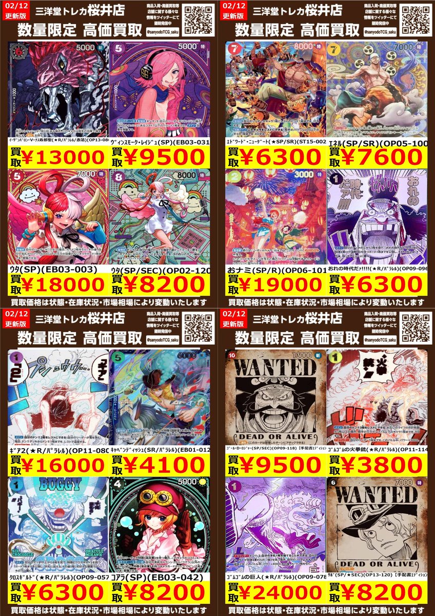 ワンピカード ✨高価買取情報更新✨ ドシドシお持ち込みください