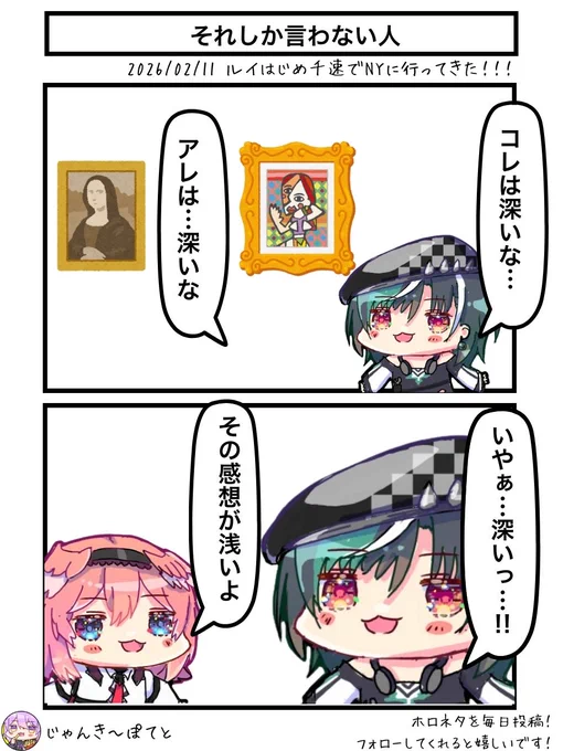 それしか言わない人
#もはやちはや #Luillust 