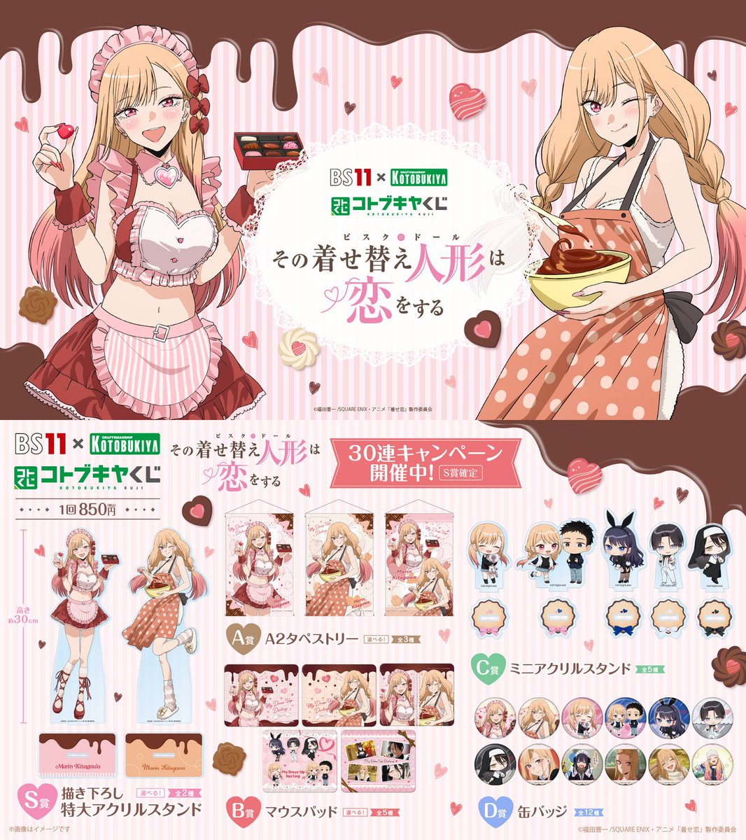 2月13日10時より販売開始！ BS11 ×KOTOBUKIYA コトブキヤくじ TVアニメ
