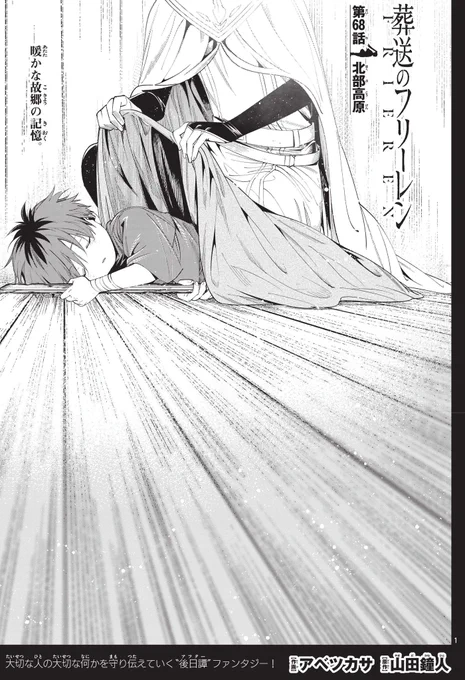 先週のフリーレン 