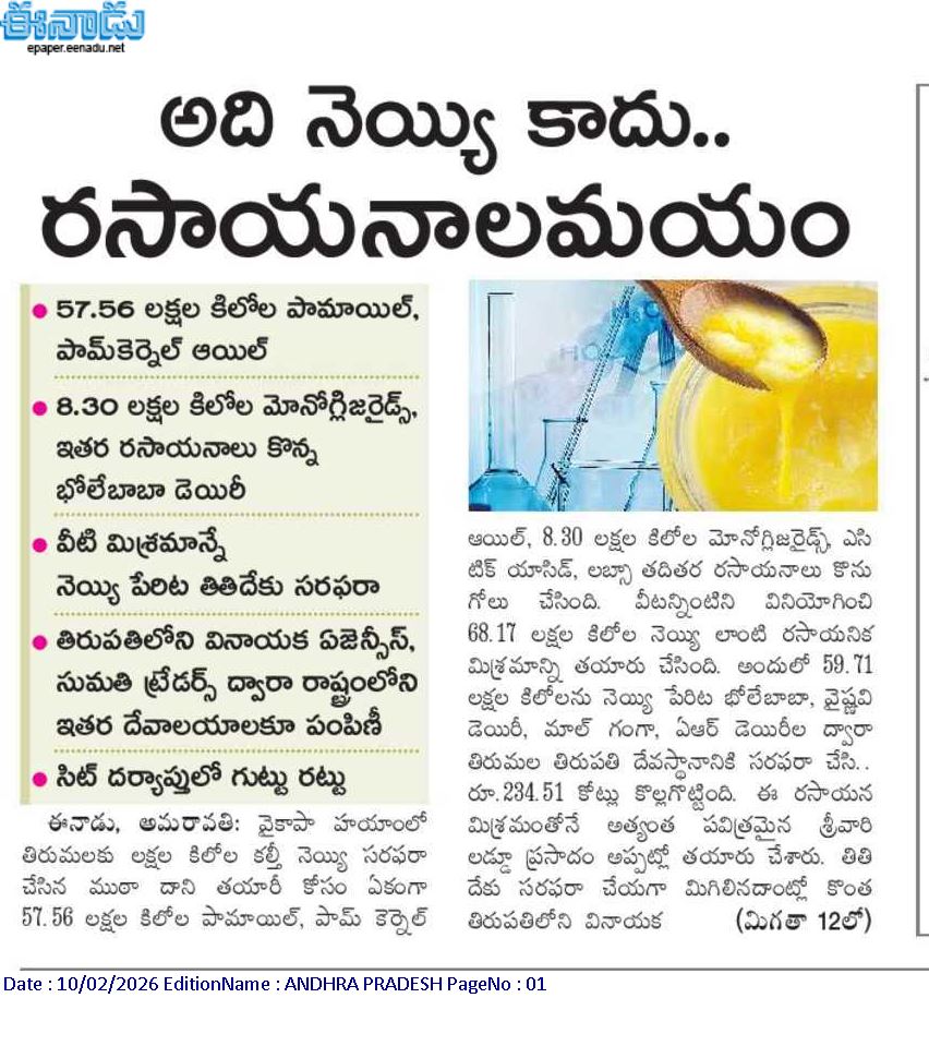 Swathireddytdp's tweet photo. ఉండవల్లి గారు 
ప్రొఫెసర్ నాగేశ్వర్ గారు
మరియు 
వైఛీపీ పెయిడ్ ఆర్టిస్టులు అందరూ ఒక్కసారి ఒక్క నిమిషం ఇది చదవండి....

319 రూపాయలు కు కిలో నెయ్యి కొన్నారు అంటే ఏమిటి అర్థం ? ఇది కదా మీరు అడగాల్సింది ?

ఒక్క చుక్క పాలు లేకుండా 
నెయ్యి తయారీ ఎలా సాధ్యం అయింది ఉండవల్లి మరియు ప్రొఫెసర్ నాగ్ గారు 
  ... ఇది కదా మీరు అడగాల్సింది 

80 శాతం పామాయిల్ 
పామాయిల్, మిగిలిన శాతాలు 
పామ్కర్నెల్ ఆయిల్లో
 మోనో గ్లిజరైడ్స్తో పాటు బీటాకెరటిన్, 
ఎసిటిక్ యాసిడ్ ఎస్టర్, లాక్టిక్ యాసిడ్ ఫుడ్ గ్రేడ్ వంటివి కలిపి 
భోలేబాబా డెయిరీలో కల్తీ నెయ్యి తయారు చేసి నట్లు సిట్ తేల్చింది....ఇది ఏమిటి అని కదా ? మీరు అడగాల్సింది 

 ల్యాబ్లో పరీక్షిస్తే నెయ్యే అని ఫలితాలు వచ్చేలా చేసేందుకు ఈ రసాయనాలు కలిపినట్లు వెల్లడించింది....ఇది కదా మీరు అడగాల్సింది 

 ఆ రసాయన మిశ్రమాన్ని నిజమైన నెయ్యిలా మభ్యపెట్టేందుకు, నిల్వ కాలం పెంచటానికి మోనోగ్లిజరైడ్స్ వాడతారు...ఇది కాదా మీరు అడగాల్సింది 

ఈ మోనోగ్లిజరైడ్స్
రెండు రకాలు ఒకటి వెజిటబుల్ ఆయిల్ నుంచి వచ్చేవి ఇది చాలా ఖరీదైనవి 

రెండు జంతువులు కొవ్వు నుంచి లభించే మోనోగ్లిజరైడ్స్
ఇవి చాలా చవకగా లభించేది

ఎవడైనా 319 రూపాయలు కి...కిలో నెయ్యి ఇచ్చే వాడు ఖరీదైన మోనోగ్లిజరైడ్స్ ఎలా వాడగలరు ఇది కదా మీరు అడగాల్సింది 

రాష్ట్ర,దేశ రాజకీయాల్లో ఇంత చవకబారు,నీచ, నికృష్టమైన  కుటుంబం రాష్ట్రంలో, దేశంలోనే బహుశా మరొకటి  లేదు...!! దేశంలోనే క్రిమినల్స్ ను తయారుచేసే కార్ఖానా వీళ్ళదే! క్రిమినల్ లాయర్స్ కి వీళ్ళే మహారాజ పోషకులు! కోర్టులకు కూడా చేతినిండా పని కల్పించే క్రిమినల్స్...IPC,Cr.P.C లో ఉన్న అన్ని సెక్షన్స్ కి సరిపడా క్రైమ్స్ చేసిన ఫ్యామిలీ వీళ్లది! 

క్రిమినల్ సైకాలజీ లో గజన్ రెడ్డి ఫ్యామిలీ ఓ క్లాసికల్  కేస్ స్టడీ!!

నీచాతి నీచంగా ప్రవర్తిస్తున్నారు.... మీరు గజన్ రెడ్డి అక్రమ సంపాదన అవినీతి ధనం ఇంధనం గా చేసుకుని దాని ముందు అందరూ మోకరిల్లాలి... విధంగా ఉన్నాయి.... పరిణామాలు చూస్తుంటే 

మీరు అడగాల్సింది చుక్క పాలు లేకుండా తయారైన నెయ్యి గురించి...ఛీ సిగ్గు లేదు మీకు....