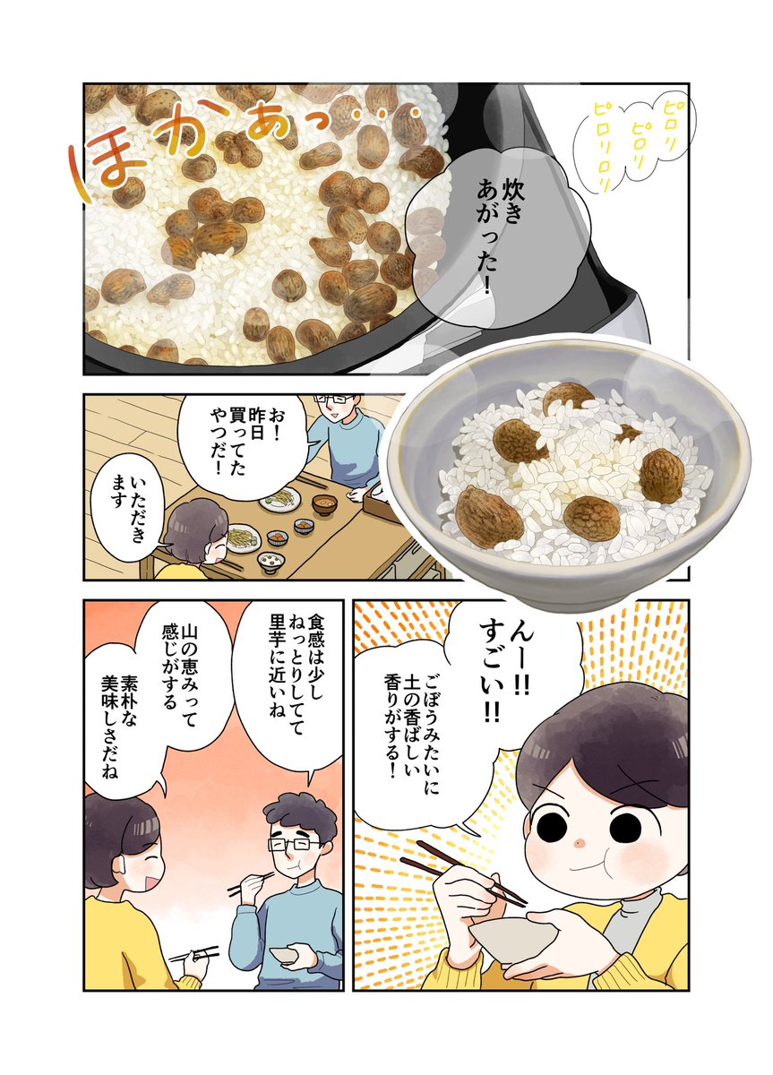 珍しい野菜食べてみた
「むかご」

#コミックエッセイ 