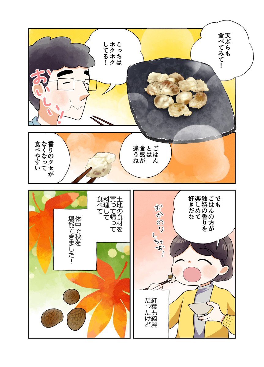 珍しい野菜食べてみた
「むかご」

#コミックエッセイ 