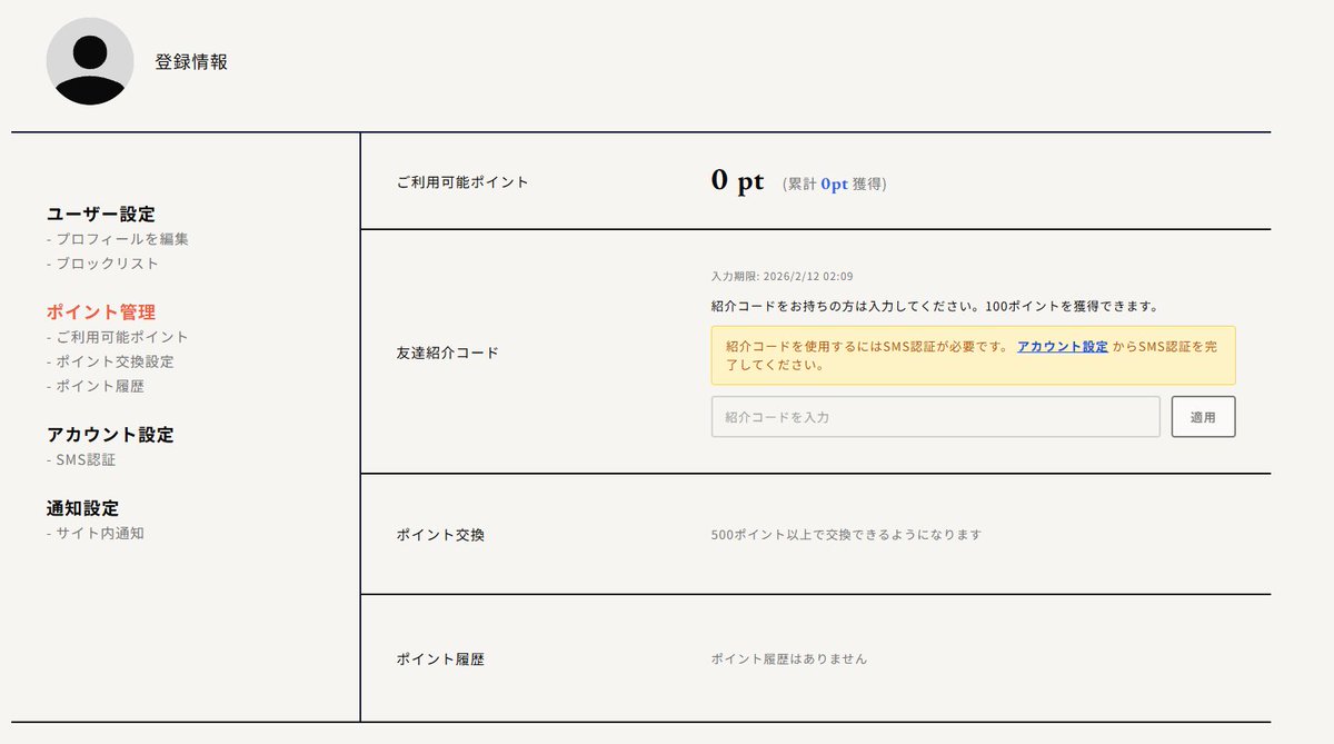 アカウント登録後右上からマイページに行く プロフィール編集ボタン