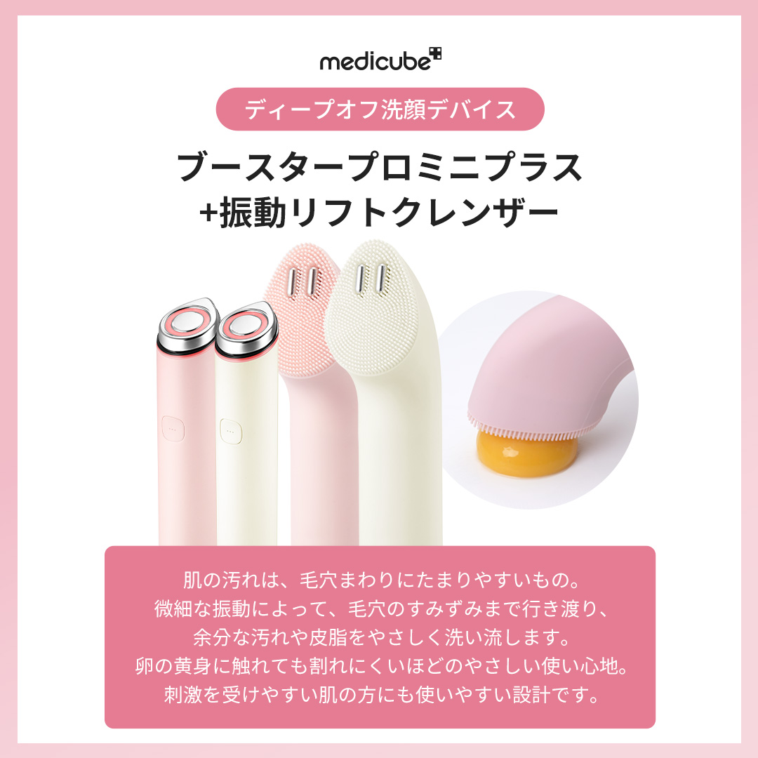 メディキューブ【medicube日本公式】 (@medicube_japan) / Posts / X