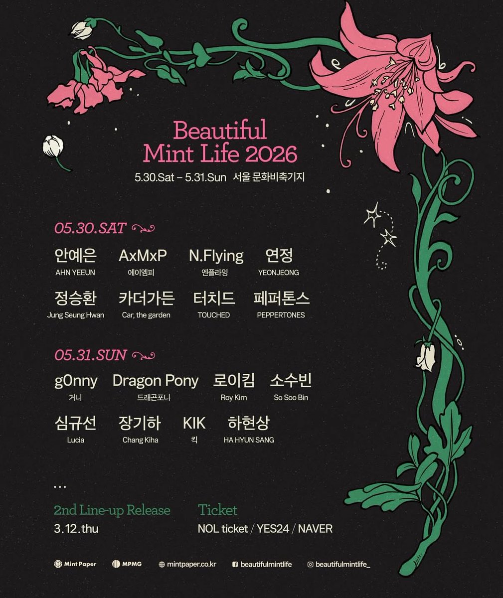 뷰티풀민트라이프 2026 #드래곤포니