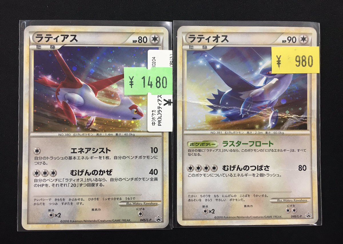 ポケカ 特価情報 ラティアス045/L-P ラティオス046/L-P お買取させて