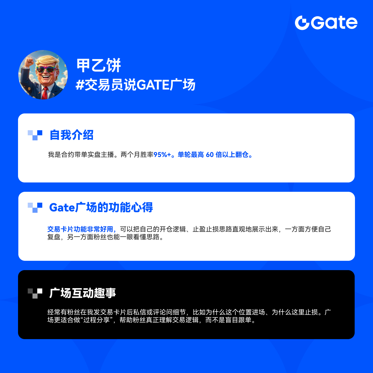 #交易员说Gate广场 回来了！今天我们请到的是
🧑‍🏫交易员甲乙饼 <a href="/CryptoJYB/">甲乙饼</a>
✔ 两月胜率95%+
✔ “用交易卡片讲逻辑，帮粉丝告别盲目跟单”
#Gate广场