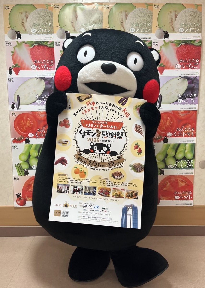 くまモン【公式】 (@55_kumamon) / Posts / X