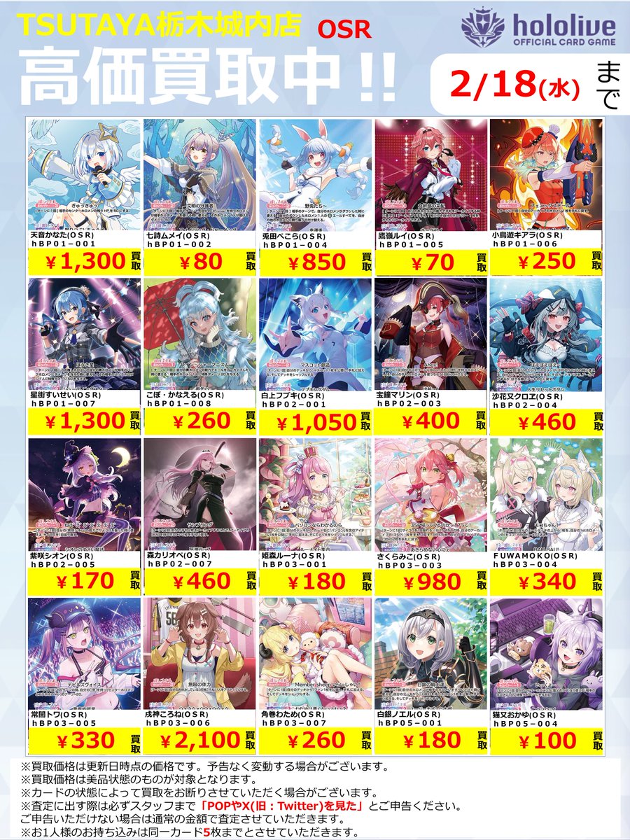 🎤高価買取更新③🎤 #hololiveOFFICIALCARDGAME 強化買取させて