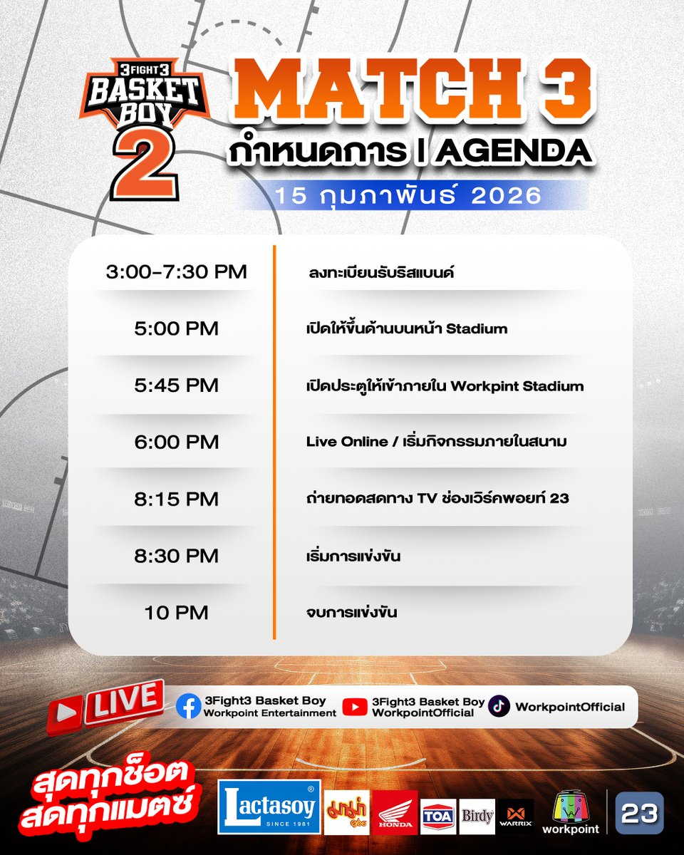AGENDA MATCH 3 เตรียมตัวให้พร้อม แมตช์นี้เดือดกว่าเดิม

“3Fight3 Basket Boy Season 2 Presented by LACTASOY” | MATCH 3 วันอาทิตย์ที่ 15 ก.พ. 69

#3Fight3BasketBoySS2PresentedbyLACTASOY
#3Fight3BasketBoySS2 #TeamWhite #TeamBlack #WorkPoint23 #workpoint