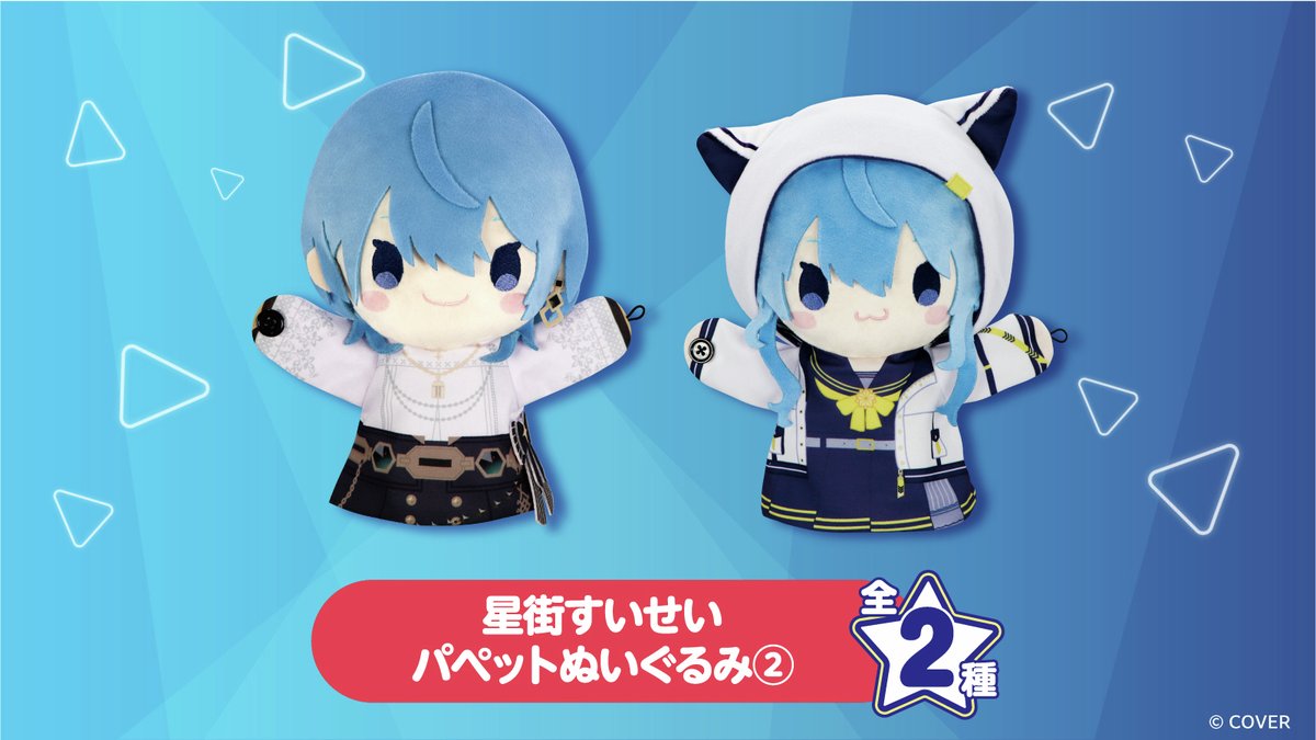 フリュープライズ新着情報 ／ #星街すいせい ライブのプライズ限定品が