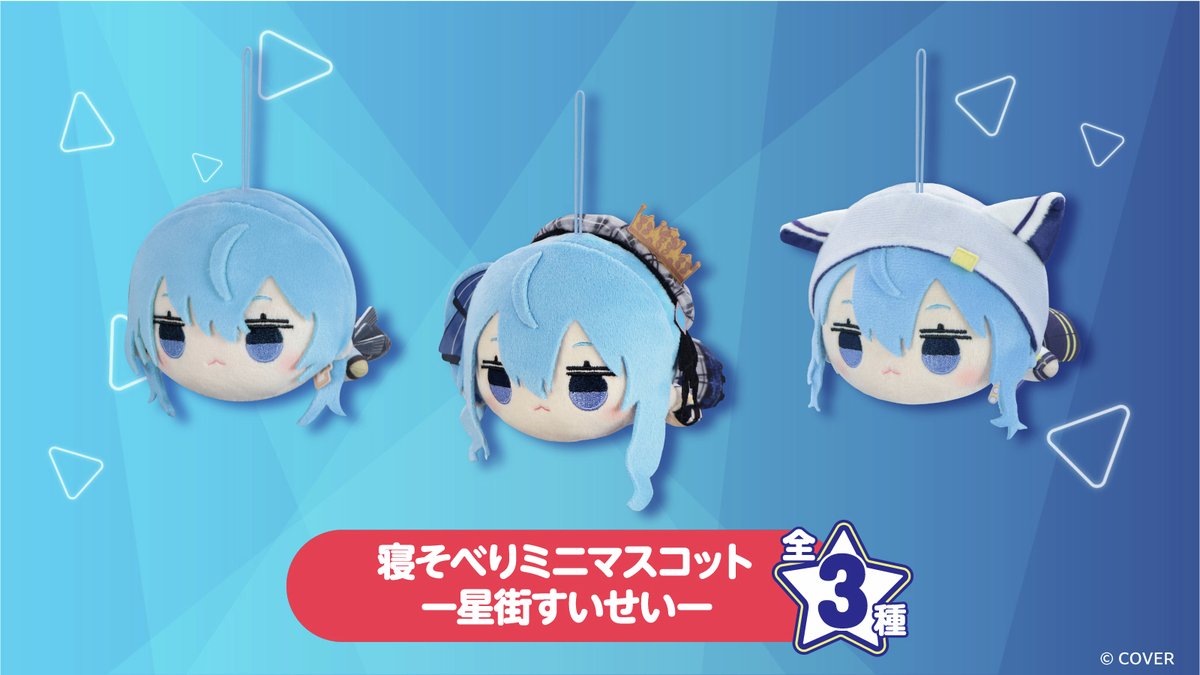 フリュープライズ新着情報 ／ #星街すいせい ライブのプライズ限定品が