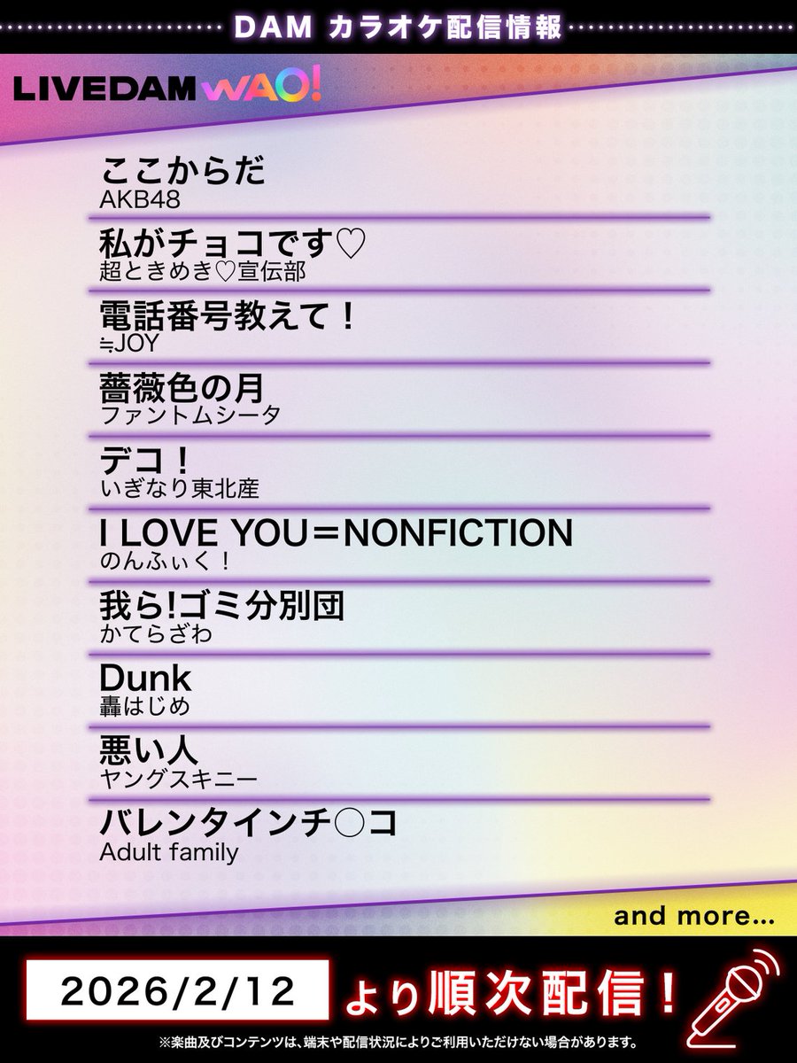 DAM公式 tweet media