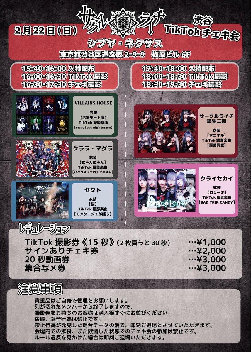 🔯2/22(日) TikTok撮影会&チェキ会🔯】 🗓2/22(日) 📍 シブヤ