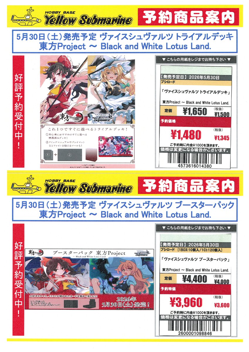 YS京都予約 5月30日発売予定 ＃ヴァイスシュヴァルツ トライアルデッキ