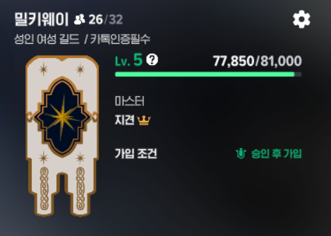 [RT♥]
RT 추첨 한분께 환생석을 보내드립니다!
밀키웨이 길드에서 신규 길드원을 구하고 있어요!
현재 6명 공석으로, 동반 가입 환영합니다.
화기애애한 분위기로 적응하기에 무리 없으실 거예요
가입 문의는 아래로 부탁드립니다! 감사합니다!
open.kakao.com/o/shyMpwDh