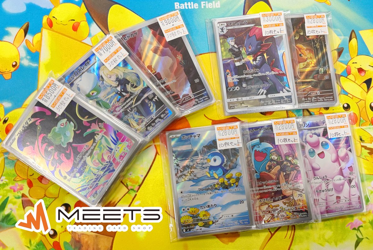 MEETS店舗情報📣 ‧º·˚ #ポケカ ARカード セット販売中〜っ‼️ 海外の方