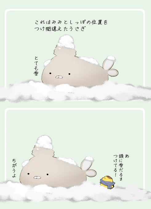 つけ間違いうさぎ 