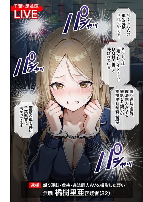 美人すぎる容疑者最新作もホンマみんな楽しみにしてな!
#残クレアルフォードDQN人妻3製作中
#ついに逮捕 