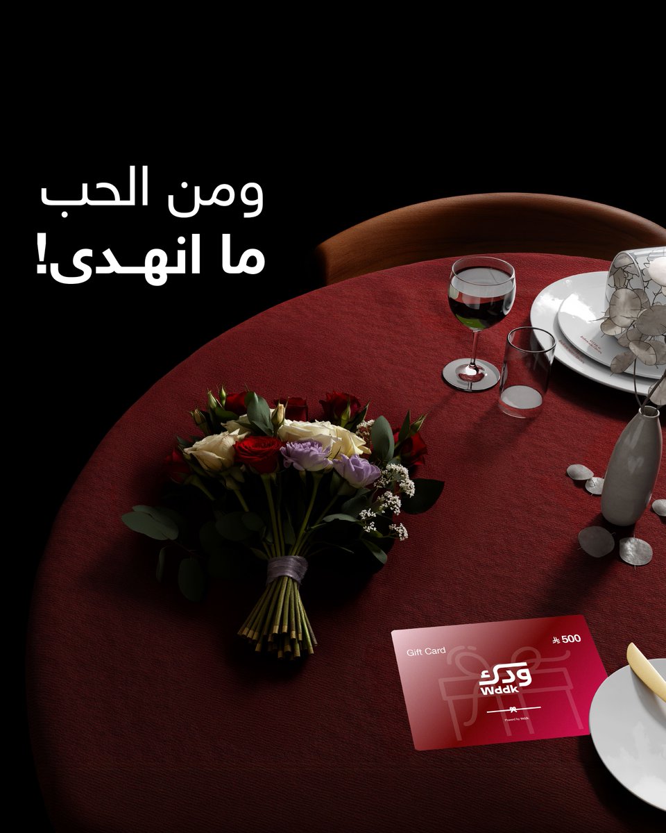 Wddk | ودّك tweet media