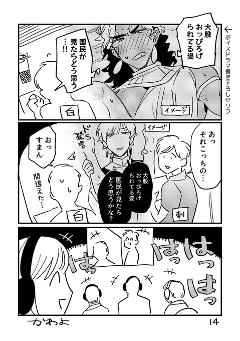 エロBL漫画のアフレコ現場を見学してきた話6 
「セリフ間違えた」
#エッセイ漫画 #漫画が読めるハッシュタグ 