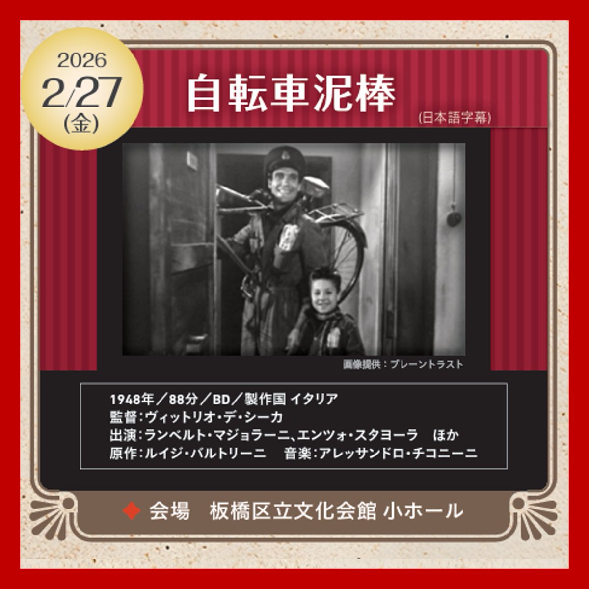 itabashi_bk_zai's tweet photo. ２/27(金) #おおやまレトロシネマ

今回も素敵な手書き絵看板が到着しました😮✨

チケットは各回1,000円🎟️
📞03-3579-5666(9:00～20:00)

皆様のご来場お待ちしております📽️

#ヴィットリオデシーカ #ランベルトマジョラーニ #エンツィオスタヨーラ #イタリア映画 #レトロ映画 https://t.co/28m96v5lGV