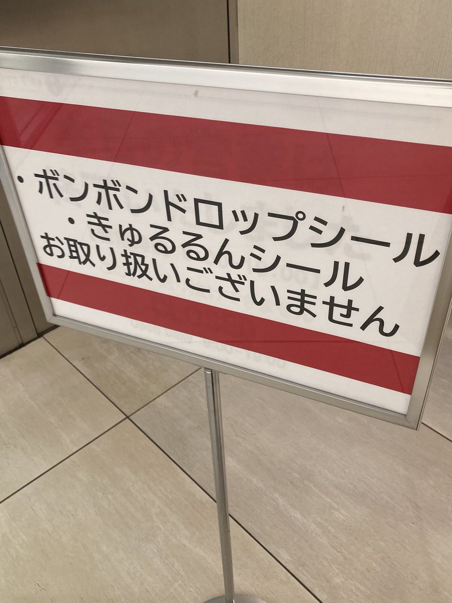 rurirurim's tweet photo. マスキングテープジャンボリーin KITTE @maskingtape_mtj 
マステのイベントながら、時節柄か、シールかなり出ていました。ボンドロ系はないです。
イベントは明日2/13まで。 https://t.co/vT44YmJwEh