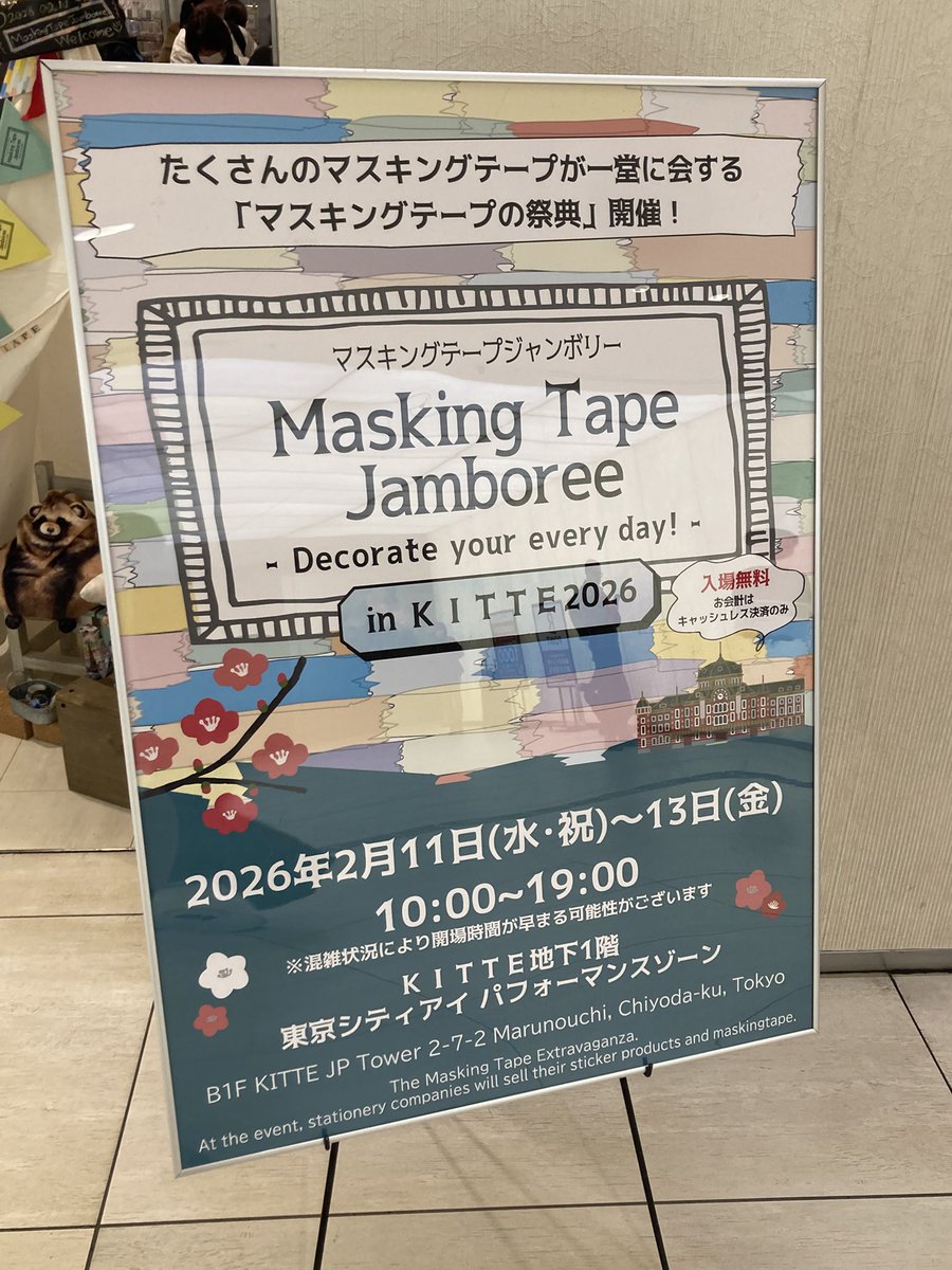 rurirurim's tweet photo. マスキングテープジャンボリーin KITTE @maskingtape_mtj 
マステのイベントながら、時節柄か、シールかなり出ていました。ボンドロ系はないです。
イベントは明日2/13まで。 https://t.co/vT44YmJwEh