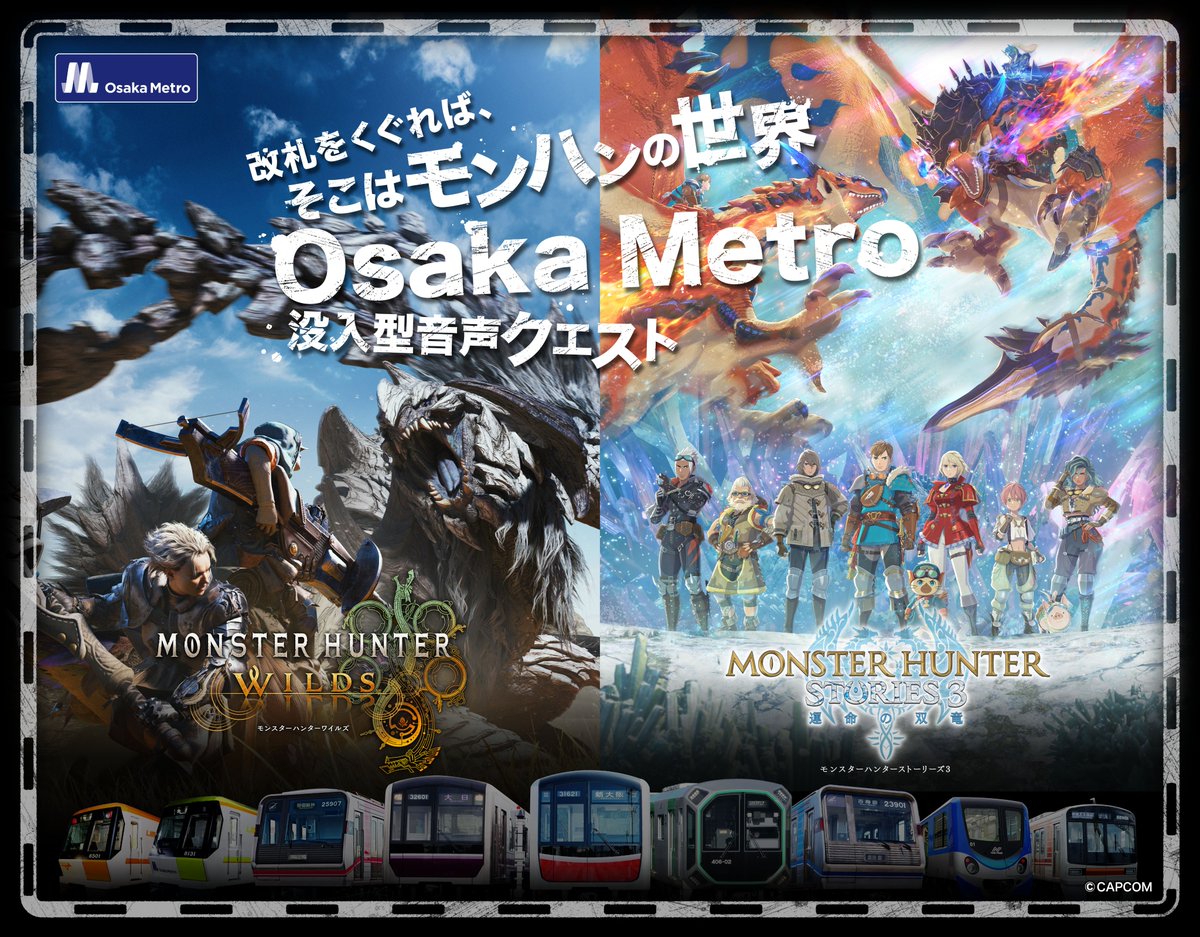 MH_Wilds's tweet photo. 【明日2月13日(金)よりイベント開催】
Osaka Metro×モンスターハンターコラボ企画「MONSTER HUNTER SOUND QUEST」を2月13日(金)より開催致します。
音声ナビゲーターは編纂者「アルマ」（CV：松本沙羅）が務めます。参加特典には、モンスター比較図ステッカーもご用意。

「Osaka Metro」にご乗車いただき、音声ARを活用したデジタルクエストが楽しめるイベントです。『モンスターハンターワイルズ』の世界が「Osaka Metro」の駅に音声ARで出現します。参加者は、専用の参加キットを購入し、「Osaka Metro」に乗って様々な音声ARスポットを巡ることでクエストをクリアすることができます。
詳細はこちら：https://t.co/MyHR3mWAPB
#モンハンワイルズ