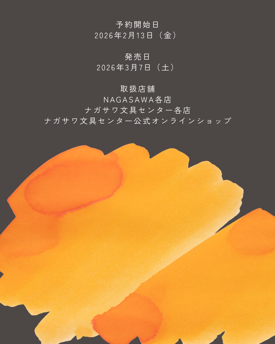 Kobe INK物語×九ポ堂 特別色「星の豆ランプ」 ～2026年3月7日（土