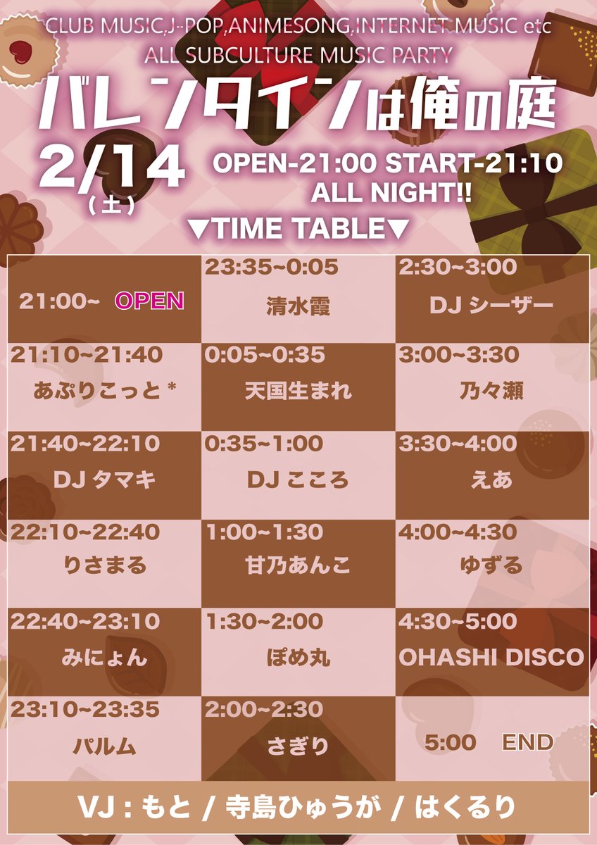 🍫今日はバレンタイン #俺庭🍫

2/14(土)21:00-OPEN　21:10-START‼️
▼会場情報▼
<a href="/shibuyaxxi/">SHIBUYA XXI 公式</a>
shibuya-xxi.jp

ギラギラガラス張りスポットでつよつよアニソンJ-POP祭り🥂
夜は渋谷で騒ぎ尽くそう‼️

⬇️参加表明&amp;Xフォローでお🉐
twipla.jp/events/713621