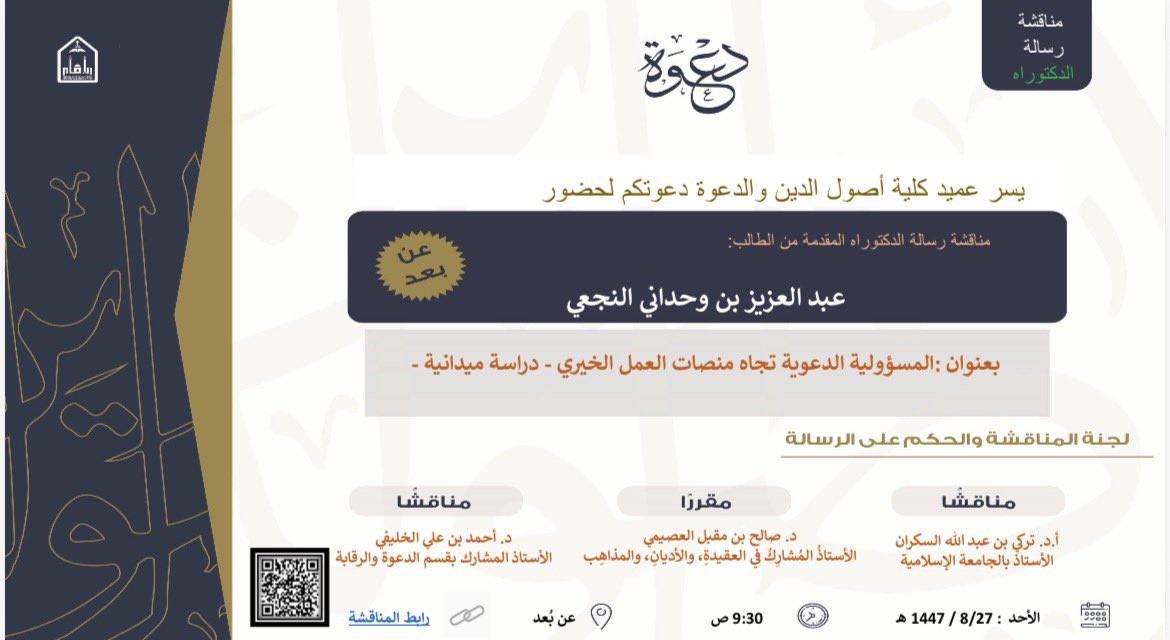 asoolaldeen's tweet photo. 🔻مناقشة رسالة الدكتوراة من قسم الدعوة والرقابة #جامعة_الإمام

رابط المناقشة:
https://t.co/KAaNfc9Luw https://t.co/0wlBX9UJ0K