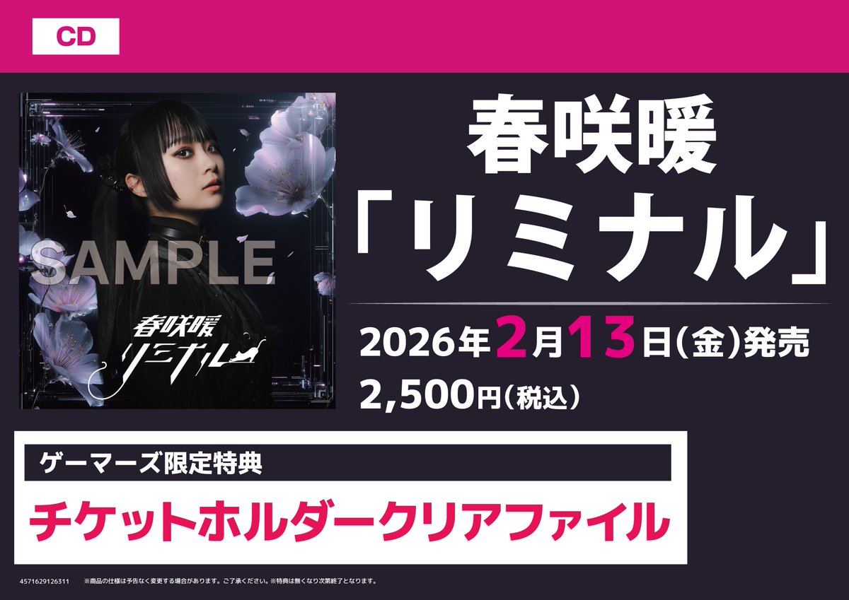 CD】 春咲暖 1st Single 「リミナル」 ＼🖤🤍本日入荷いたしました